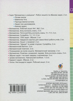 Паперова книга «Математика. 2 клас. Дидактичний матеріал. До підручника Н. П. Листопад», авторів Галина Нечай, Людмила Онишків - фото №2 - мініатюра