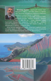 Бумажная книга «Уява і ява», автор Владимир Пащенко - фото №2 - миниатюра