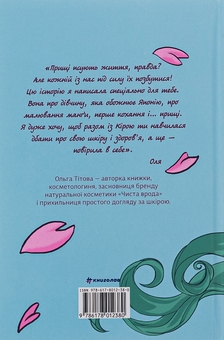 Бумажная книга «Місія Кіото, або Аріка проти прищів», автор Ольга Титова - фото №2 - миниатюра
