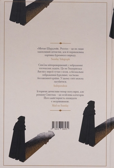 Бумажная книга «Метью Шардлейк. Розгін», автор К. Дж. Сэнсом - фото №2 - миниатюра