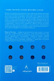 Бумажная книга «Синій. Історія кольору», автор Мишель Пастуро - фото №2 - миниатюра
