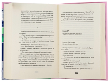 Паперова книга «Справа Аляски Сандерс», автор Жоель Діккер - фото №5 - мініатюра