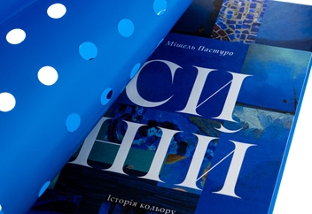 Бумажная книга «Синій. Історія кольору», автор Мишель Пастуро - фото №5 - миниатюра