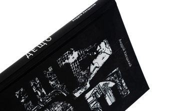 Паперова книга «Дещо», автор Андрій Хаєцький - фото №4 - мініатюра