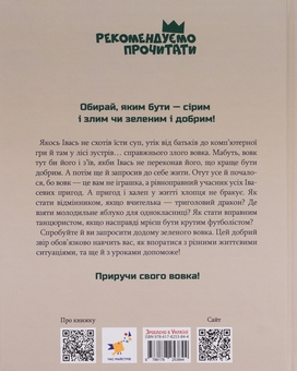 Бумажная книга «Зелений вовк», автор Анастасия Шульга - фото №2 - миниатюра