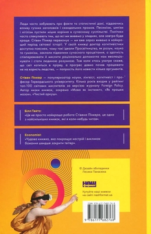 Бумажная книга «Просвітництво сьогодні. Аргументи на користь розуму, науки та прогресу», автор Стивен Пинкер - фото №3 - миниатюра