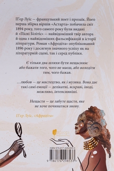 Бумажная книга «Афродіта», автор Пьер Луис - фото №2 - миниатюра