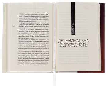 Паперова книга «Природа існування. В 2-х томах», автор Джон Елліс Мактаґґарт - фото №7 - мініатюра
