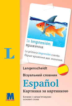 Бумажная книга «Español. Візуальний словник. Картинка за картинкою», авторов Арндт Книпер, Мартин Валлер - фото №1 - миниатюра