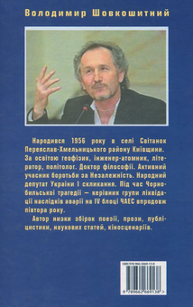 Паперова книга «Боривітри», автор Володимир Шовкошитний - фото №2 - мініатюра