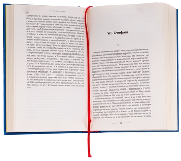 Бумажная книга «Цензор снів», автор Юрий Винничук - фото №5 - миниатюра