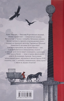 Бумажная книга «Пан Малодобрий», автор Владимир Аренев - фото №2 - миниатюра
