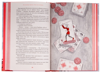 Бумажная книга «Пан Малодобрий», автор Владимир Аренев - фото №6 - миниатюра