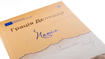 Бумажная книга «Попіл», автор Грация Деледда - фото №4 - миниатюра