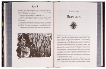 Бумажная книга «Завірюха (із кольоровим зрізом)», автор Анастасия Никулина - фото №6 - миниатюра