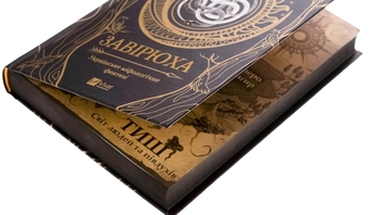 Бумажная книга «Завірюха (із кольоровим зрізом)», автор Анастасия Никулина - фото №5 - миниатюра