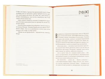 Бумажная книга «Фелікс Австрія», автор София Андрухович - фото №7 - миниатюра
