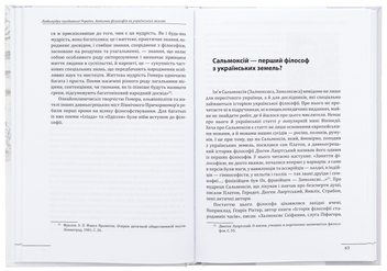 Бумажная книга «Любомудри прадавньої України. Антична філософія на українських землях», автор Петр Кралюк - фото №6 - миниатюра