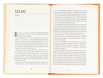 Бумажная книга «Фелікс Австрія», автор София Андрухович - фото №8 - миниатюра