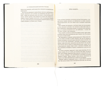 Паперова книга «У Світлі Істини. Послання Ґраля», автор Абд-ру-шин - фото №7 - мініатюра