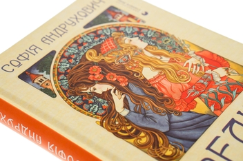 Бумажная книга «Фелікс Австрія», автор София Андрухович - фото №6 - миниатюра