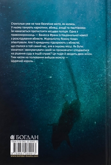 Бумажная книга «Щурячий король», автор Паскаль Энгман - фото №2 - миниатюра