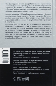 Бумажная книга «Сила моменту Тепер», автор Экхарт Толле - фото №2 - миниатюра