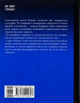 Бумажная книга «Ганна Барвінок. Вибране», автор Анна Барвинок - фото №2 - миниатюра