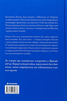 Бумажная книга «Порцеляновий місяць», автор Джейни Чан - фото №2 - миниатюра