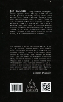 Бумажная книга «Химеросховище», автор Тина Гальянова - фото №2 - миниатюра