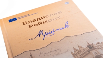 Паперова книга «Мрійник», автор Владислав Реймонт - фото №4 - мініатюра