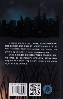 Бумажная книга «Дитяча книга 18+», автор Оксана Велит - фото №2 - миниатюра