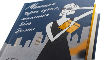 Паперова книга «Маленька чорна сукня, маленька біла брехня», автор Лора Стемплер - фото №4 - мініатюра