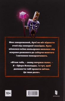 Бумажная книга «MINECRAFT Dungeons. Становлення Архірозбійника», автор Мэтт Форбек - фото №3 - миниатюра