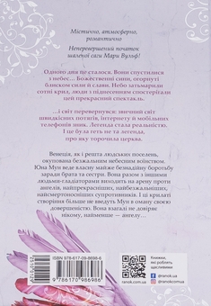 Бумажная книга «Сага про ангелів. Книга 1. Повернення ангелів», автор Мара Вульф - фото №2 - миниатюра