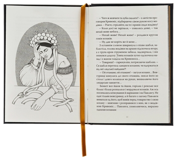 Паперова книга «Марко Проклятий», автор Олекса Стороженко - фото №7 - мініатюра