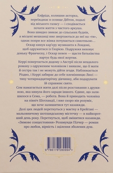 Бумажная книга «Зимове сонцестояння», автор Розамунда Пилчер - фото №2 - миниатюра
