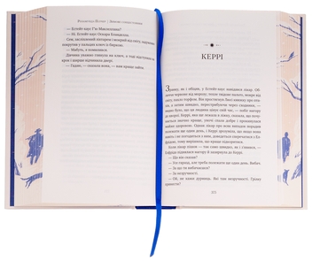 Бумажная книга «Зимове сонцестояння», автор Розамунда Пилчер - фото №6 - миниатюра