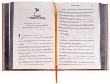 Бумажная книга «Емпіреї. Книга 2. Залізне полум’я», автор Ребекка Яррос - фото №7 - миниатюра