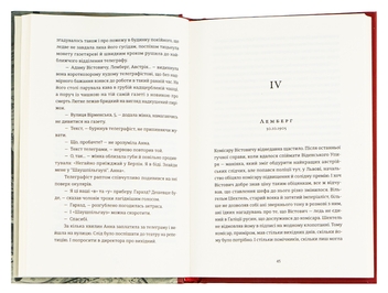 Паперова книга «Готель «Велика Пруссія»», автор Богдан Коломійчук - фото №7 - мініатюра