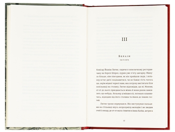 Паперова книга «Готель «Велика Пруссія»», автор Богдан Коломійчук - фото №8 - мініатюра