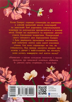 Бумажная книга «Емпрес і Анія», автор Кэндис Карти-Уильямс - фото №2 - миниатюра