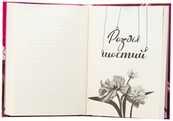 Бумажная книга «Емпрес і Анія», автор Кэндис Карти-Уильямс - фото №6 - миниатюра