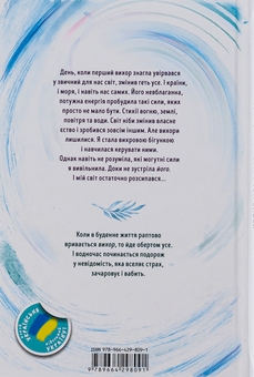 Бумажная книга «День, коли світ розірвався», автор Анна Беннинг - фото №2 - миниатюра