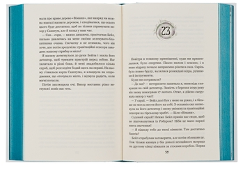 Бумажная книга «День, коли світ розірвався», автор Анна Беннинг - фото №7 - миниатюра