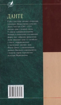 Бумажная книга «Божественна комедія», автор Данте Алигьери - фото №3 - миниатюра