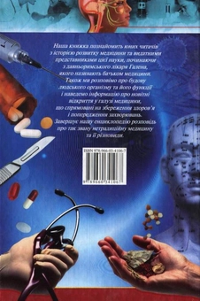 Бумажная книга «Медицина» - фото №3 - миниатюра