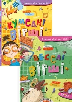 Бумажная книга «Найкращі вірші для дітей (комплект із 2 книг)», авторов Грыцько Бойко, Анна Чубач - фото №1 - миниатюра