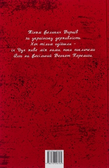 Бумажная книга «Дужим помахом крил», автор Антин Крушельницкий - фото №2 - миниатюра