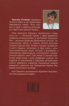 Бумажная книга «Радуниця», автор Ярослава Резникова - фото №2 - миниатюра